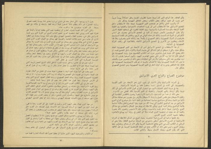 Issue 4 of al-Jadeed Magazine, April 1984