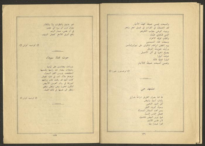 Issue 4 of al-Jadeed Magazine, April 1984