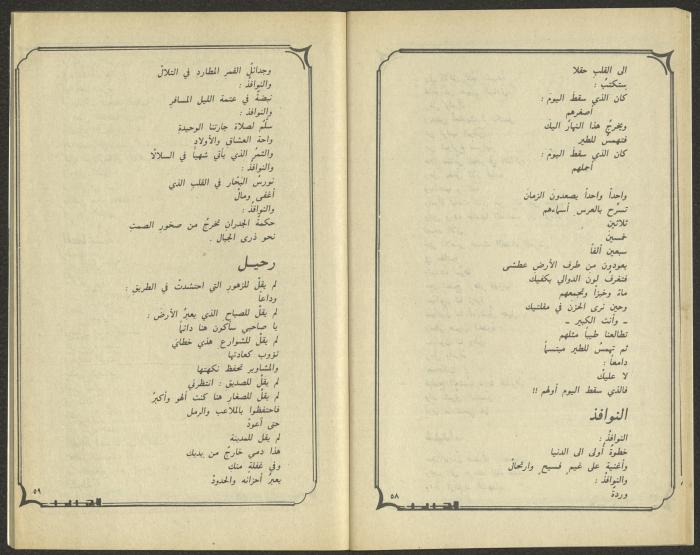 Issue 8 of al-Jadeed Magazine, August 1984