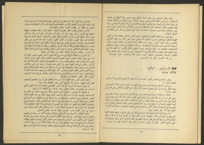 Issue 4 of al-Jadeed Magazine, April 1984