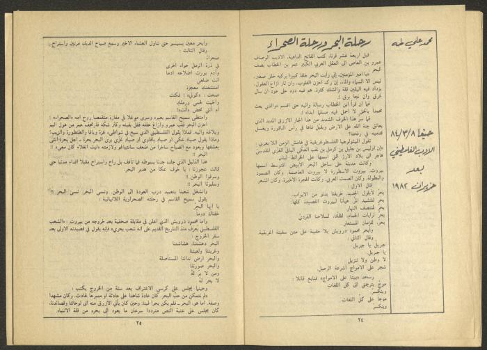 Issue 4 of al-Jadeed Magazine, April 1984