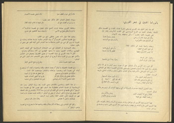 Issue 4 of al-Jadeed Magazine, April 1984