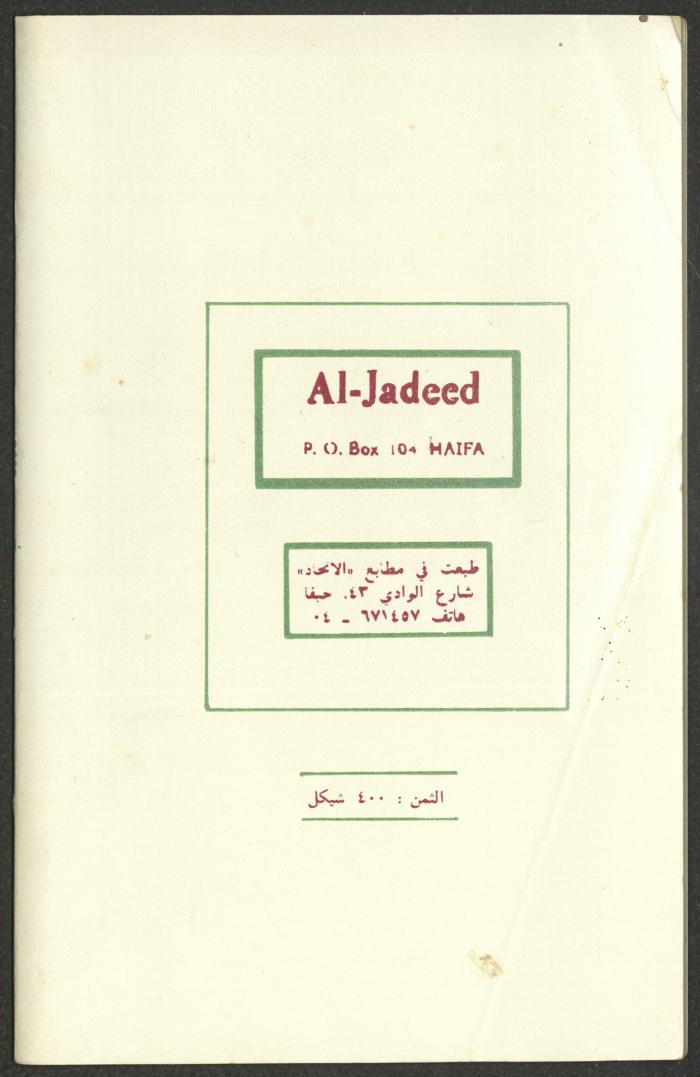 Issue 8 of al-Jadeed Magazine, August 1984