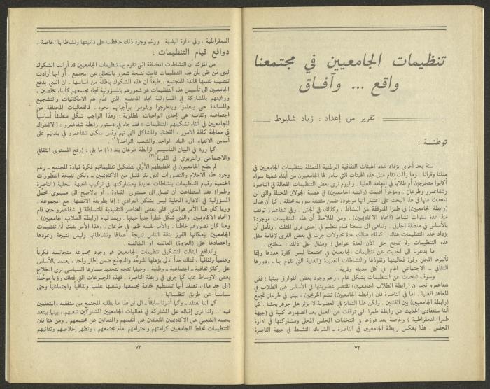 Issue 8 of al-Jadeed Magazine, August 1984