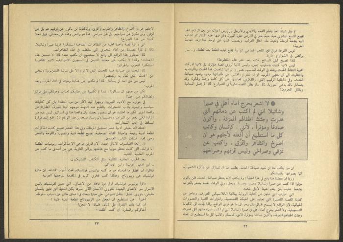 Issue 4 of al-Jadeed Magazine, April 1984
