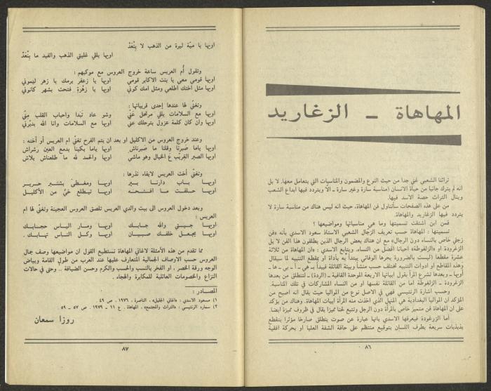 Issue 8 of al-Jadeed Magazine, August 1984