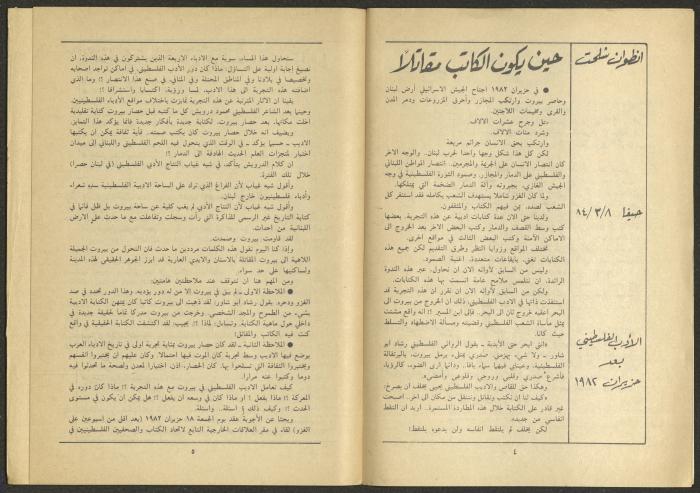 Issue 4 of al-Jadeed Magazine, April 1984
