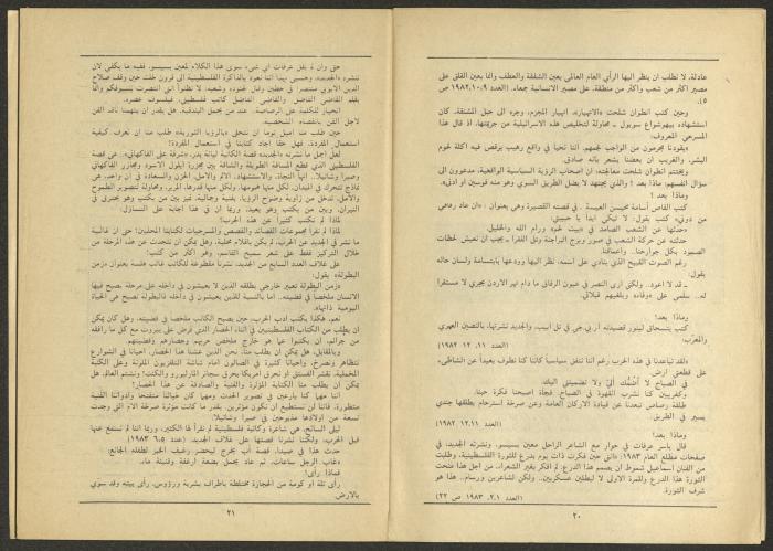 Issue 4 of al-Jadeed Magazine, April 1984