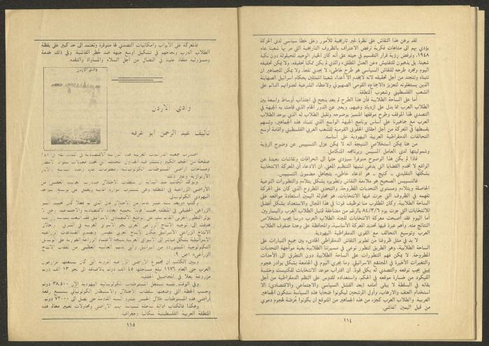 Issue 4 of al-Jadeed Magazine, April 1984