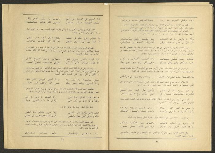 Issue 4 of al-Jadeed Magazine, April 1984