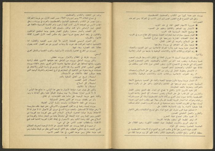 Issue 4 of al-Jadeed Magazine, April 1984