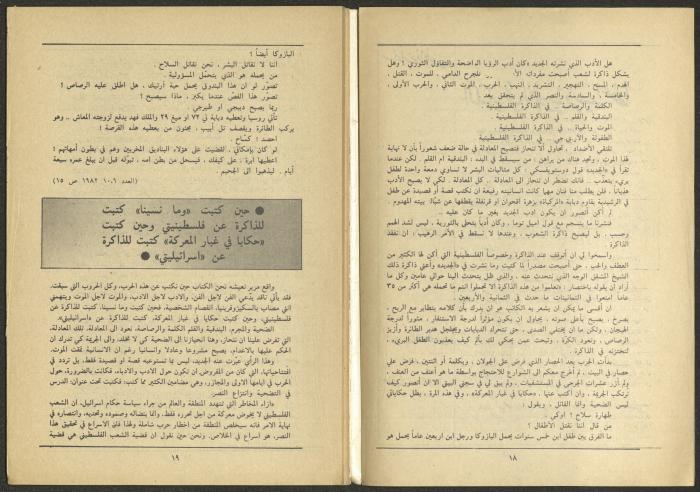 Issue 4 of al-Jadeed Magazine, April 1984