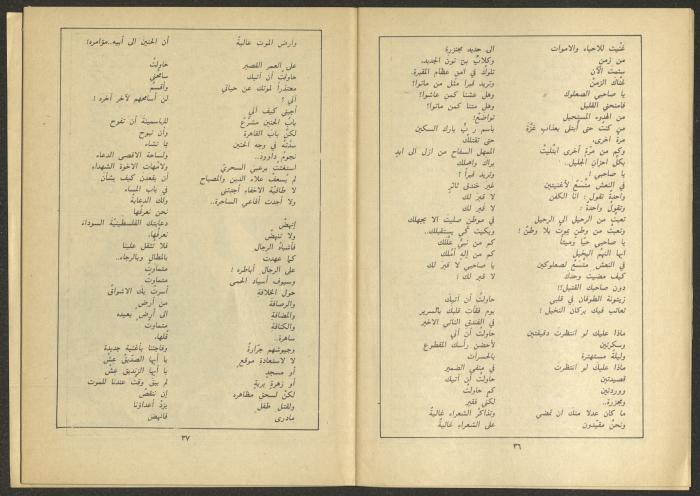 Issue 4 of al-Jadeed Magazine, April 1984
