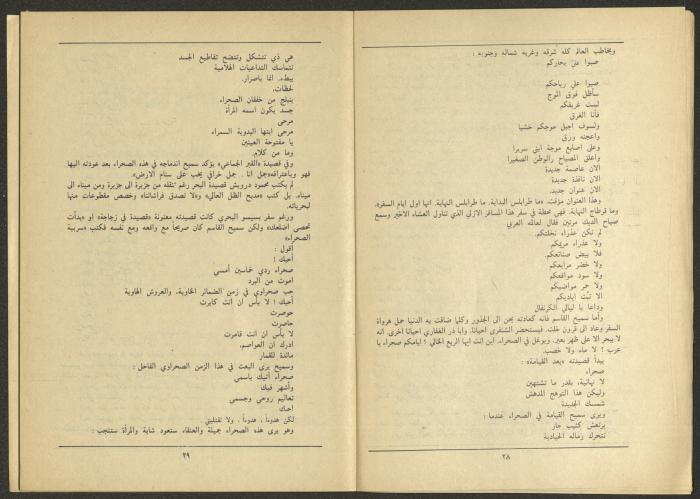 Issue 4 of al-Jadeed Magazine, April 1984
