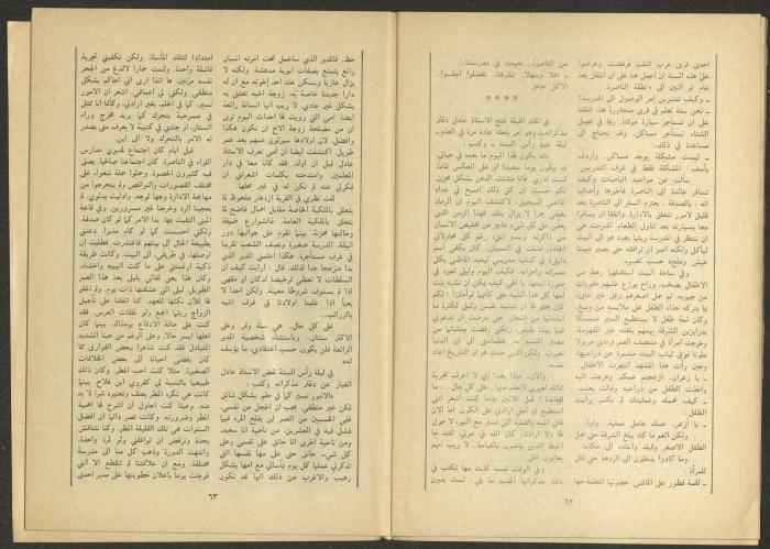 Issue 4 of al-Jadeed Magazine, April 1984