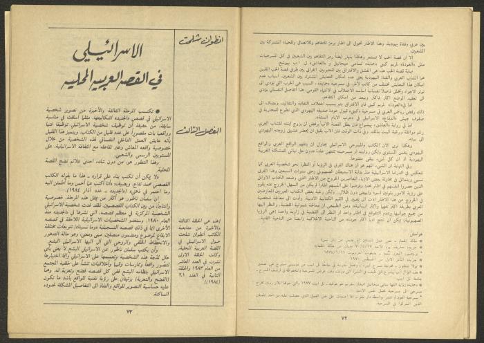 Issue 4 of al-Jadeed Magazine, April 1984