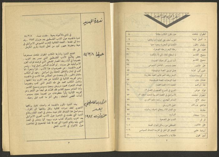 Issue 4 of al-Jadeed Magazine, April 1984