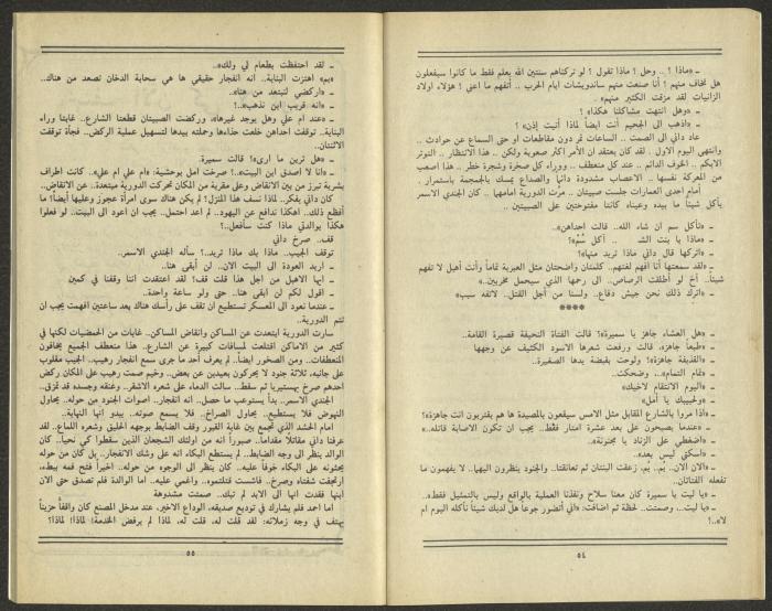 Issue 8 of al-Jadeed Magazine, August 1984