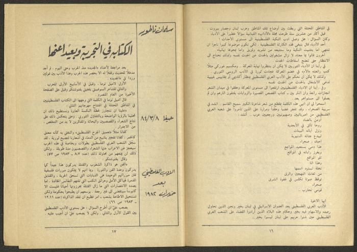 Issue 4 of al-Jadeed Magazine, April 1984