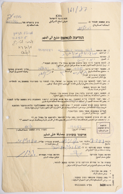A Notice from the “Israeli” Occupation Army to Salah Ayyad for a Court Date