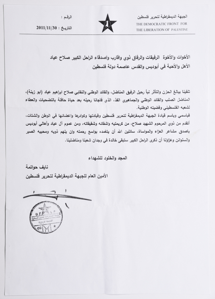 A Condolence Letter for the Death of Salah Ayyad