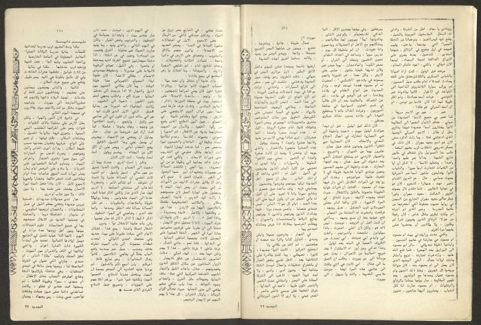العددان الخامس والسادس من مجلة الجديد، أيار وحزيران 1983