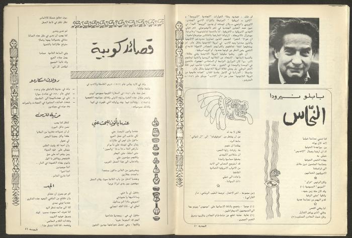 العددان الخامس والسادس من مجلة الجديد، أيار وحزيران 1983
