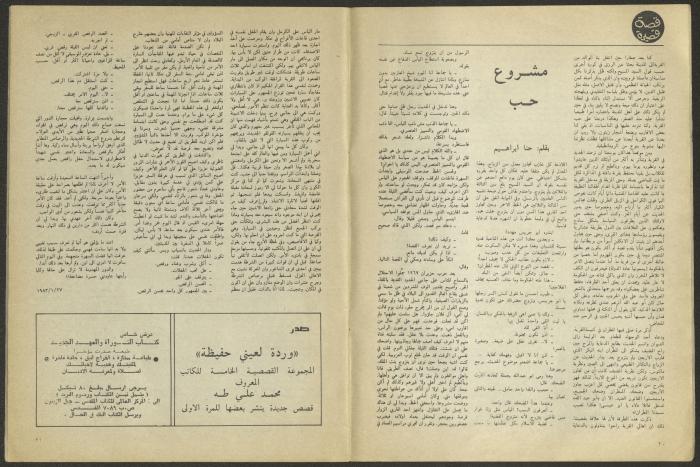 العددان الأول والثاني من مجلة الجديد، كانون الثاني وشباط 1983