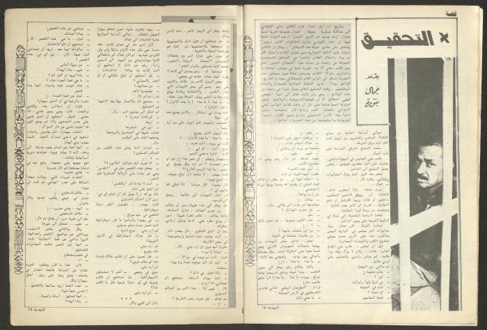 العددان الخامس والسادس من مجلة الجديد، أيار وحزيران 1983