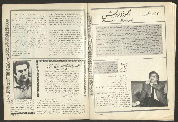 العددان الخامس والسادس من مجلة الجديد، أيار وحزيران 1983