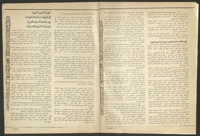 العددان الخامس والسادس من مجلة الجديد، أيار وحزيران 1983