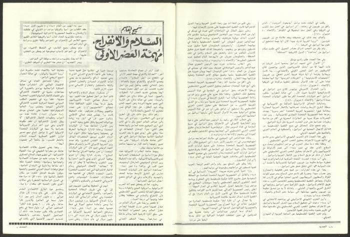 Issue 10 of al-Jadeed Magazine, October 1983 