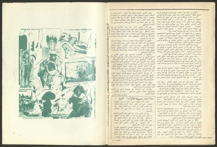 العددان الخامس والسادس من مجلة الجديد، أيار وحزيران 1983