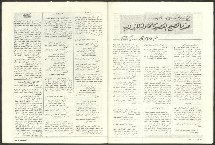 Issue 10 of al-Jadeed Magazine, October 1983 