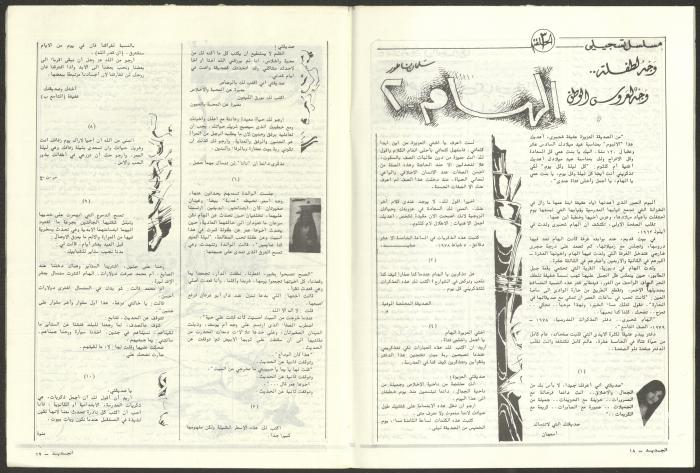 Issue 10 of al-Jadeed Magazine, October 1983 