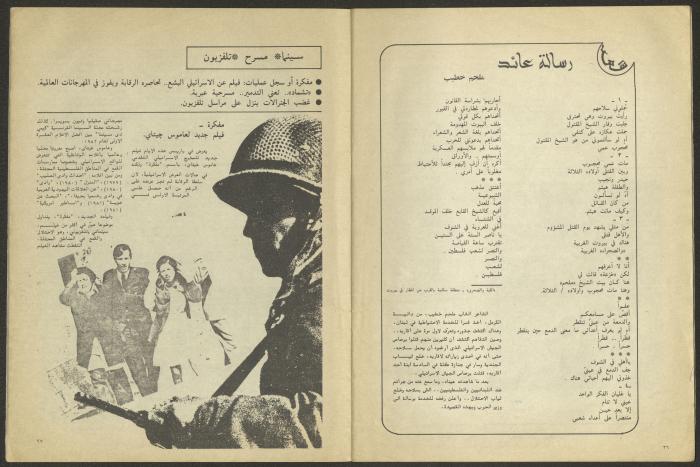 العددان الأول والثاني من مجلة الجديد، كانون الثاني وشباط 1983