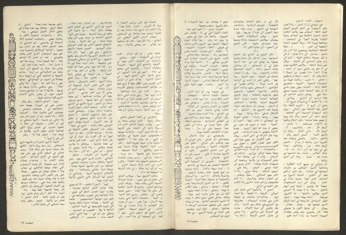 العددان الخامس والسادس من مجلة الجديد، أيار وحزيران 1983