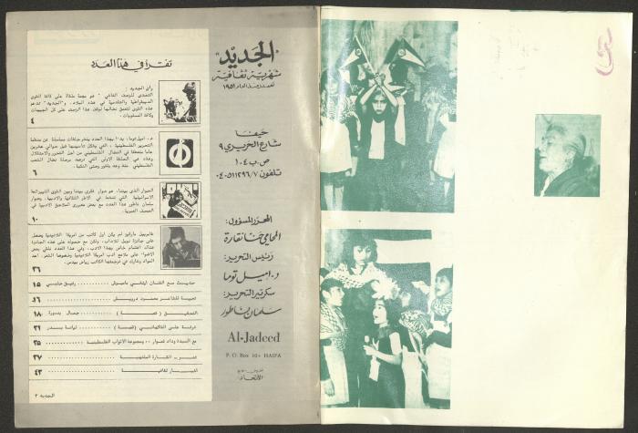 العددان الخامس والسادس من مجلة الجديد، أيار وحزيران 1983