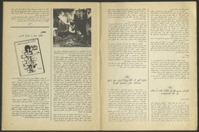 العددان الأول والثاني من مجلة الجديد، كانون الثاني وشباط 1983
