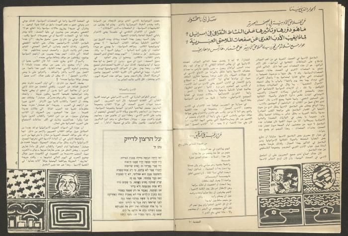 العددان الخامس والسادس من مجلة الجديد، أيار وحزيران 1983