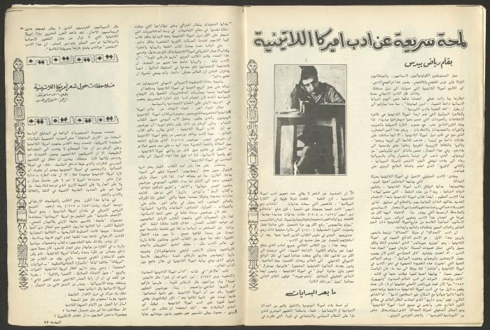 العددان الخامس والسادس من مجلة الجديد، أيار وحزيران 1983