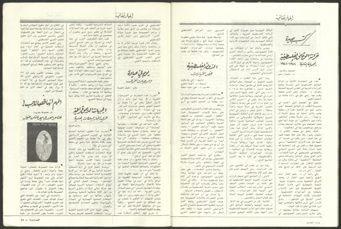 Issue 10 of al-Jadeed Magazine, October 1983 