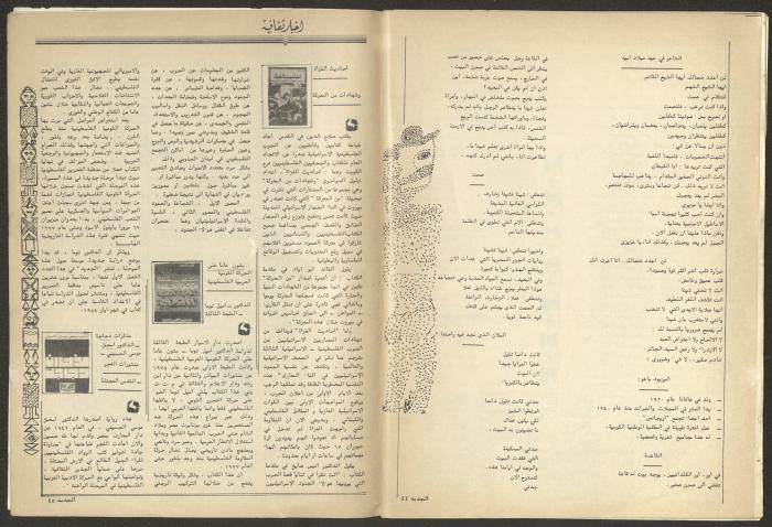 العددان الخامس والسادس من مجلة الجديد، أيار وحزيران 1983