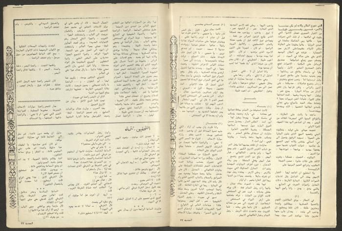 العددان الخامس والسادس من مجلة الجديد، أيار وحزيران 1983