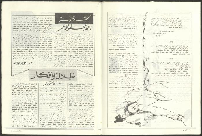 Issue 10 of al-Jadeed Magazine, October 1983 