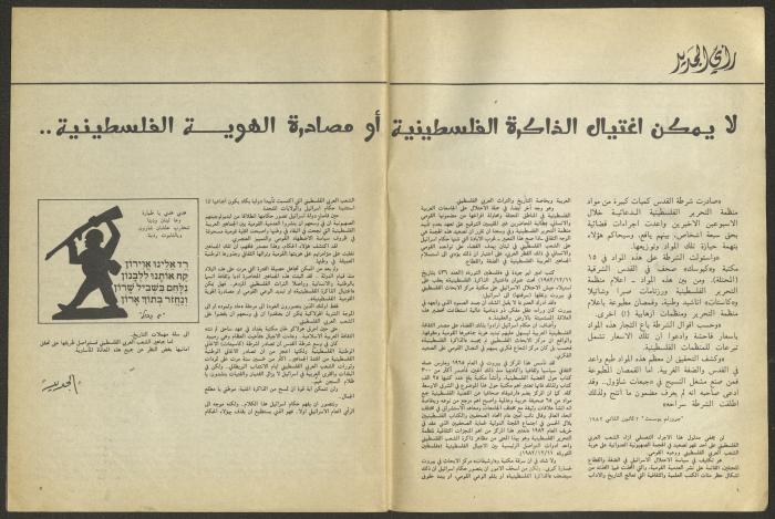 العددان الأول والثاني من مجلة الجديد، كانون الثاني وشباط 1983