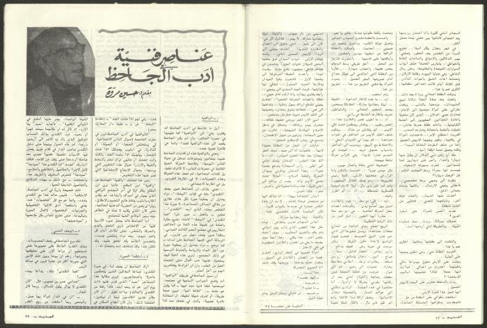 Issue 10 of al-Jadeed Magazine, October 1983 