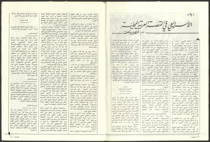 Issue 10 of al-Jadeed Magazine, October 1983 