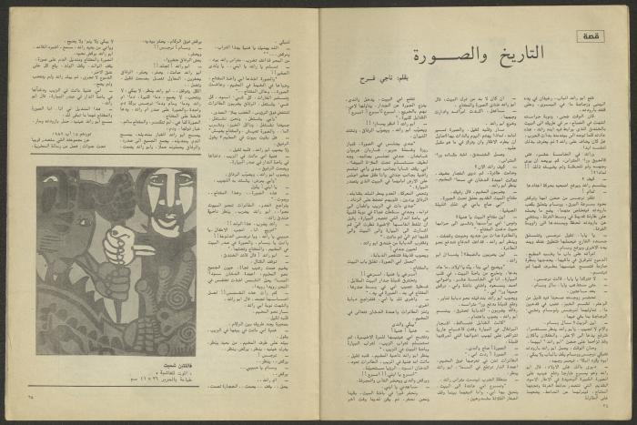 العددان الأول والثاني من مجلة الجديد، كانون الثاني وشباط 1983