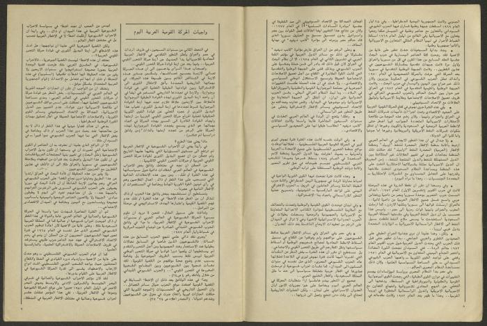 العددان الأول والثاني من مجلة الجديد، كانون الثاني وشباط 1983